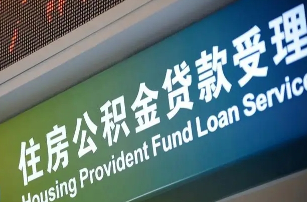 7月公积金调整-淮北公积金代办平台
